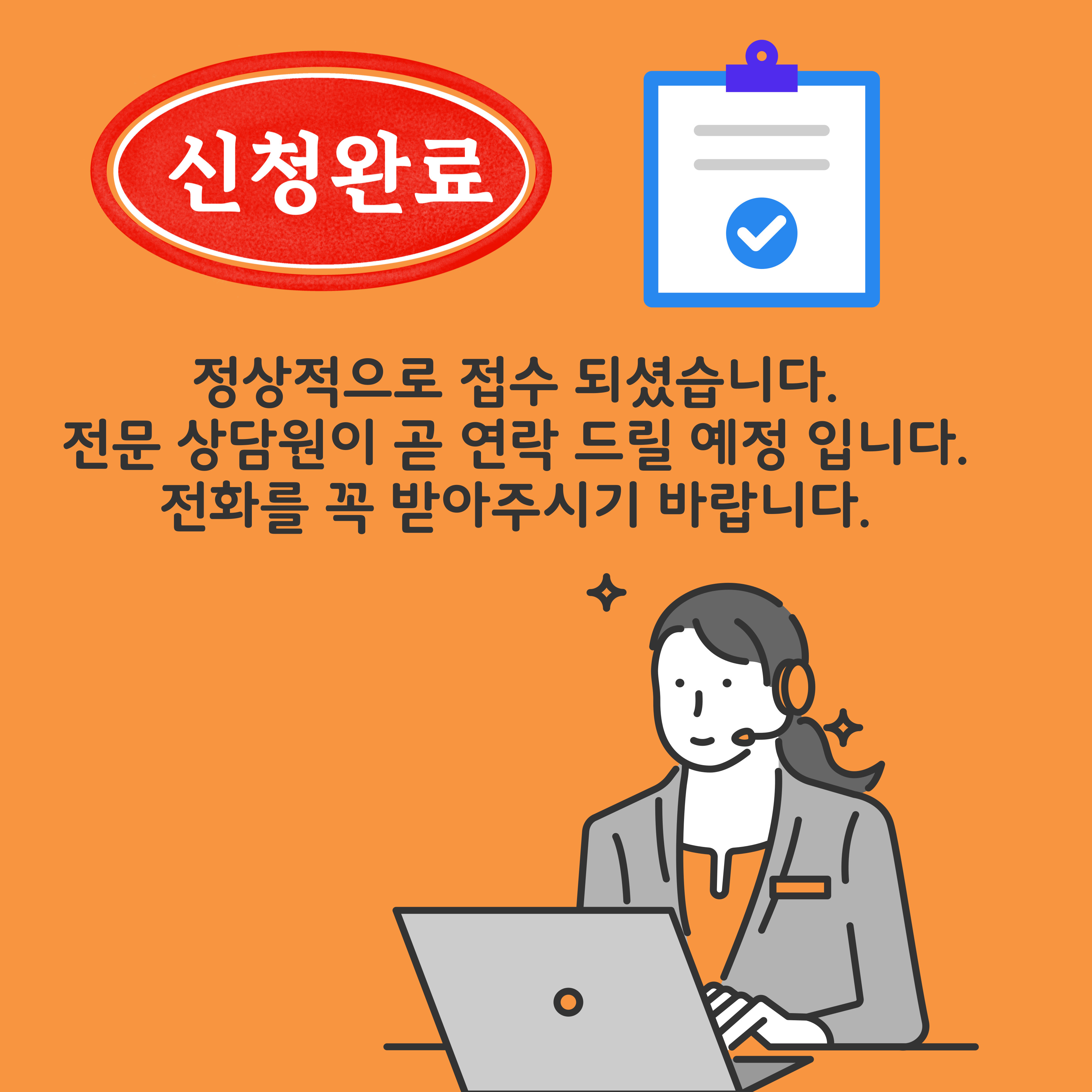 상담접수 완료